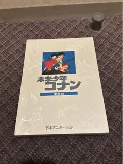 ヘ*T様 ⚠️プロフ読むとお得！未来少年コナン愛蔵版　絵コンテ　など三冊セット お 得 な 通販 サイト本・雑誌・漫画 - ⚠️プロフ読むとお得