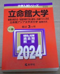 2025年最新】立命 後期分割の人気アイテム - メルカリ