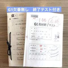 公文/【国語】1-200欠番なし終了テスト