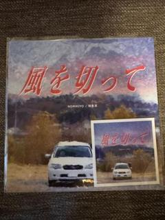NORIKIYO 風を切って　田我流　レコード　7インチ