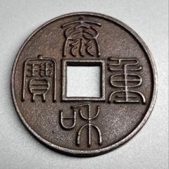 中国古銭 古文銭 垣字銭 伝形 古円法 極美品 稀少