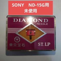 新品未使用品　DIAMOND LPレコード針　東京宝石　53セット　まとめ売り 2025年最新】レコード針 東京宝石の人気アイテム - メルカリ