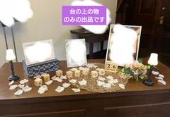 結婚式　ウェルカムスペース　お買い得まとめ