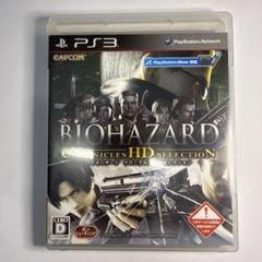 バイオハザード クロニクルズ HDセレクション