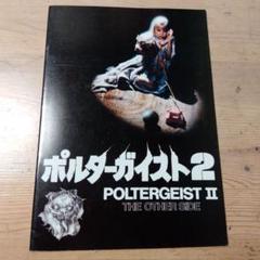 【人気ショップが最安値挑戦！】 超レア！！オリジナルサウンドトラックCD 「ポルターガイスト2 洋楽