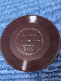 激レアサイン付きURCレコード】中島光一／母と子の詩LP+さくら