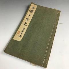 古書 古本　和本のセット 和本 | 古本買取の古本屋【だるま書店】