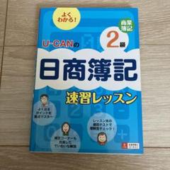 2025年最新】簿記2級 ユーキャンの人気アイテム - メルカリ
