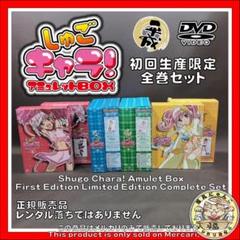 しゅごキャラ！ DVD レンタルアップ 32枚 Amazon.co.jp: しゅごキャラ!!どきっ [レンタル落ち] 全16巻