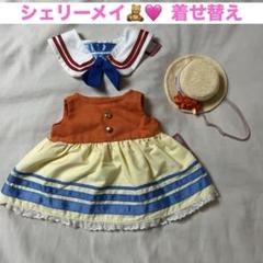 シェリーメイ 着せ替え 夏