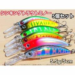 サクラマスミノー