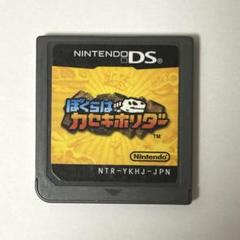 ぼくらはカセキホリダー　ＤＳ