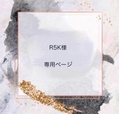 さんぺー様、専用ページ お客様専用ページ | Jnrh