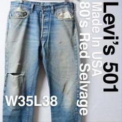 80s Levi's リーバイス 501 赤耳 刻印524 W35L38 レア