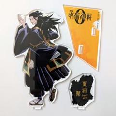 呪術廻戦0 夏油傑 大交流展 4点セット 2025年最新】呪術廻戦0展の人気アイテム - メルカリ