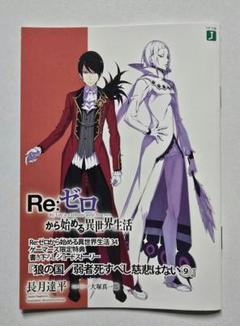 2025年最新】Re:ゼロから始める異世界生活 小冊子の人気アイテム