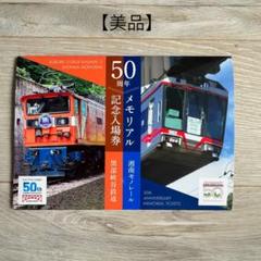 【鉄道廃品】湘南モノレール 切符回収袋 鉄道廃品】湘南モノレール 切符回収袋