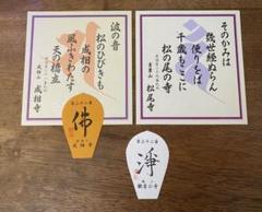 西国三十三所全33寺の散華及び先達用の御詠歌護符2020年22年23年