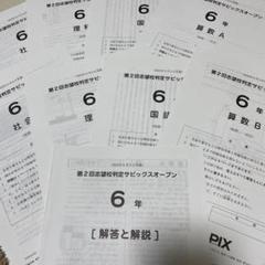 サピックスSAPIX第2回志望校判定サピックスオープン2023年6月11日6年生