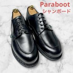 Paraboot パラブーツ　シャンボード UK5.5約24センチ 楽天市場】【クリアランス30】パラブーツ PARABOOT 国内正規品
