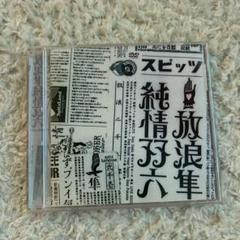 スピッツ/放浪隼純情双六 Live 2000-2003 Amazon.co.jp: 放浪隼純情双六 Live 2000-2003 [DVD] : スピッツ