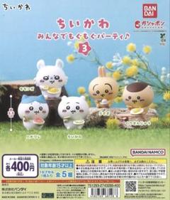 ちいかわ みんなでもぐもぐパーティ♪3 全5種