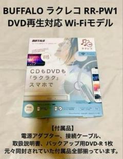 ラクレコ CD 取り込み DVDプレーヤー Wi-Fiモデル RR-PW1 RR-PW1-WH/N : スマートフォン用CDレコーダー | バッファロー
