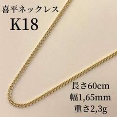超特価激安 Hiyo様専用 k18ネックレス スクリューチェーン 18金 18k 1.3㎜幅 - ネックレス