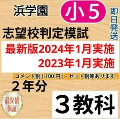 2025年最新】浜学園5年の人気アイテム - メルカリ