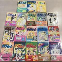 美少女戦士セーラームーン　全巻セット　全て初版　帯付き　漫画　1巻