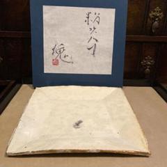 chiko様の辻村塊 粉吹八寸 角皿 粉引 陶芸 作家物 新品 未使用 皿 m38892751642_1.jpg?1743211960