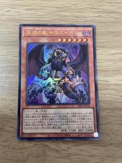 3枚 サロニール ウルトラ 白の物語 遊戯王 ② 遊戯王 深淵の獣サロニール ウルトラ 3枚 ビーステッド 白の物語