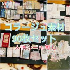 男の子コラージュ素材まとめ売り ステッカーセット シール 男の子B コラージュ素材