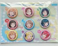 C106 ラブライブ！ 缶バッジセット Aqours 角川 会場限定 コミケ