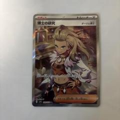 博士の研究 SR SV1S スカーレットex 099/078 Amazon.co.jp: ポケモンカードゲーム SV1S 099/078 博士の研究