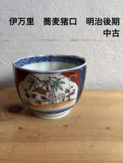 ☆最終値下げ 伊万里 蕎麦猪口 明治後半 中古 - メルカリ