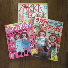 ボートブック　6冊セット　ラガディ・アン&アンディ ボートブック 6冊セット ラガディ・アン&アンディ