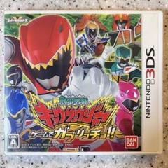 獣電戦隊キョウリュウジャー ゲームでガブリンチョ!!