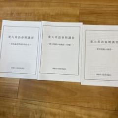 【大幅値下げ】鉄緑会 化学 春期講習 東大京大化学 東大受験指導専門塾「鉄緑会」初の「京大数学過去問集」発売