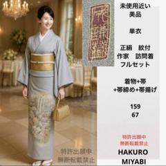 2025年最新】辻が花 訪問着セットの人気アイテム - メルカリ