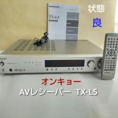 ONKYO TX-L5 AVレシーバー 通電OK/SP音出し確認済み/サラウンド