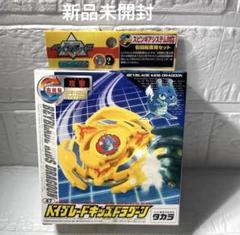 ベイブレードセット　ドラグーン、キッズドラグーン (銀色)、　ランチャー付 BEYBLADE X ベイブレードエックス BX-34 スターター コバルト