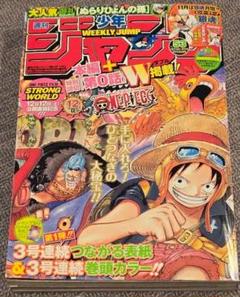 週刊ジャンプ 2009年12号 ONE PIECE 第0話 掲載
