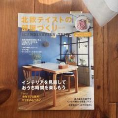 北欧テイストの部屋づくり 本 北欧