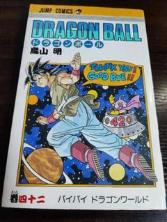 【初版】ドラゴンボール20　コミックスニュース付き 初版】ドラゴンボール20 コミックスニュース付き-新作