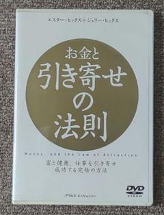 2025年最新】引き寄せの法則 dvdの人気アイテム - メルカリ
