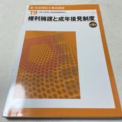 社会福祉士養成講座 (4)の中古/未使用品 - メルカリ