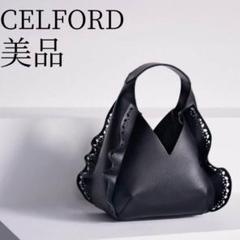 【美品】CELFORD セルフォード　ミニバック　フリル　ブラック　2way