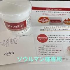 【4個セット】ほねつぎHot アトラ ホットジェル 新品・未開封品 ほねつぎHot 温感マッサージクリーム｜アトラストア:鍼灸接骨院