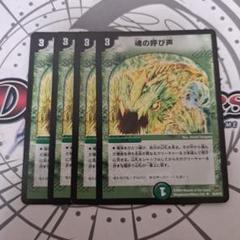 魂の呼び声 再録 - メルカリ
